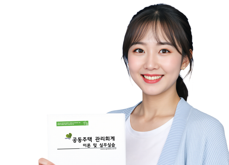 아파트회계실무 향상(주말)